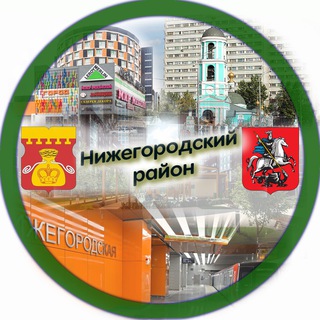 Нижегородский район Москва